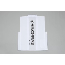 [MIE Eight Criss Cross Eight Locations] White Robe 袖無 Tall Letters 3-Pack, LL size (AT) [Eighty-Eight Temples Supplies/Pilgrimage Supplies]