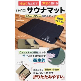 Ladle Mark Sauna Mat, Foldable, Insulated, Heat Resistant, Waterproof, Easy to Carry, Neoprene, 0.2 inch (5 mm) Thick, Cushioning, Ideal for Public Saunas, Bedrock Baths, Outdoor Baths, Sauna Goods