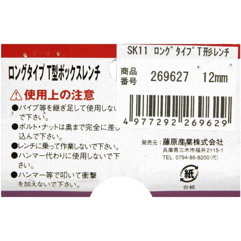 SK11 Long Type T Type Box Wrench, 0.5 inches (12