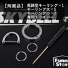 SKYBELL Key Case, Nissan Key Cover, Serena, C28, X-Trail t33,