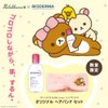 Bioderma Sansibio H2O x Rilakkuma Original Headband Set