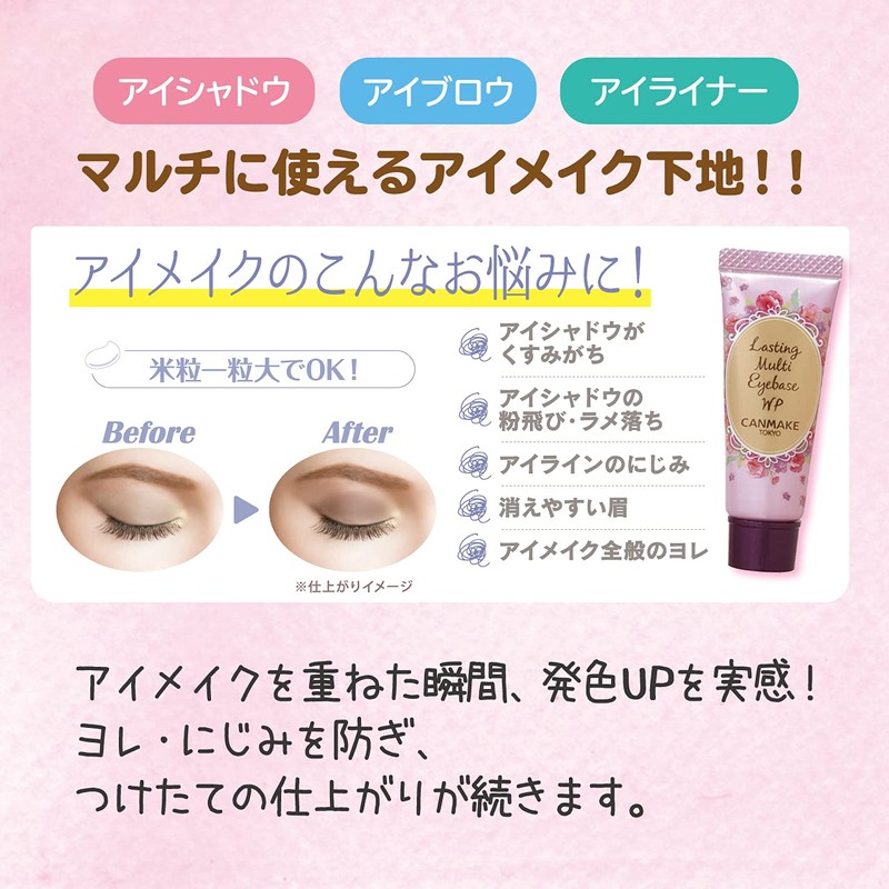 キャンメイク ラスティングマルチアイベース WP01 フロスティクリア 8g