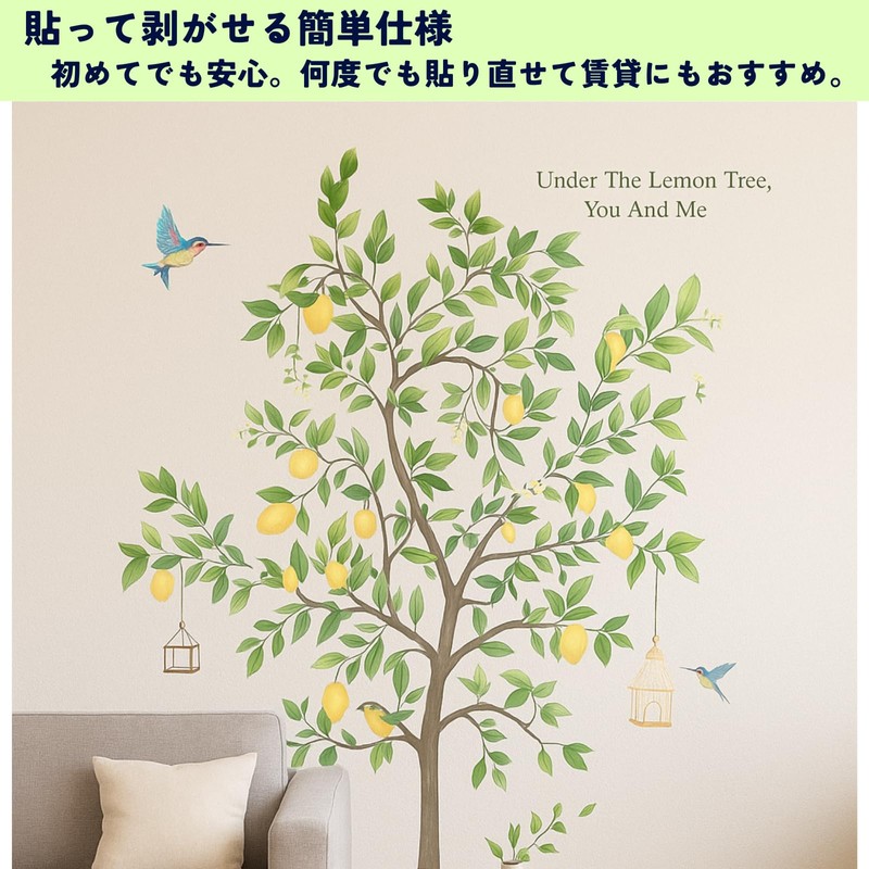 sonea ウォールステッカー 植物 木 レモン おしゃれ ウォールアート 壁 シール 剥がせる