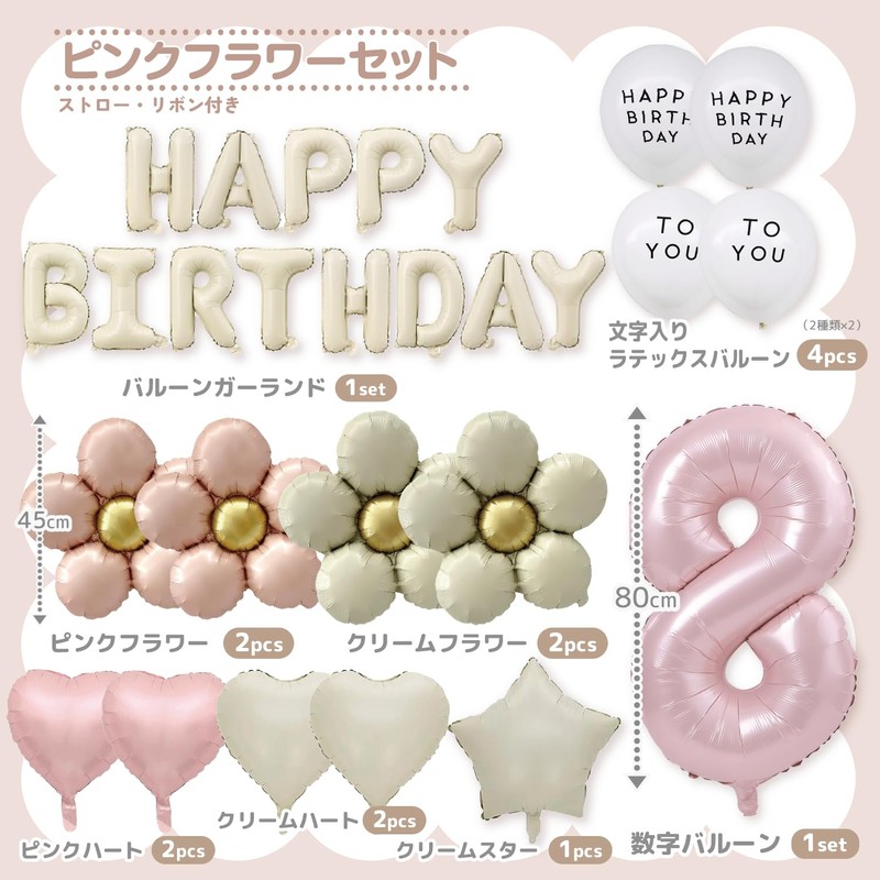 【風船屋】８歳 誕生日 飾り付け バルーン かわいい お花 子ども 大人 ハート フラワー