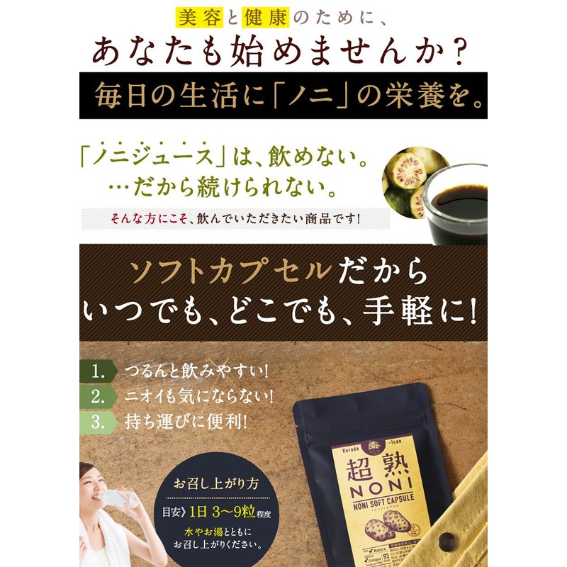 超熟ノニソフトカプセル 93カプセル 6個セット