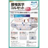 中山式 腰椎医学コルセット 滑車式標準タイプ LLサイズ