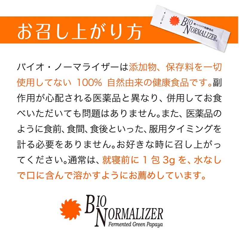 Sanwan International Bio Normalizer (Blue Papaya Fermented Food), 0.1 oz
