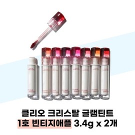 [Clio] Clio Crystal Glam Tint No. 1 Vintage Apple x 2 / [클리오] 클리오 크리스탈 글램틴트 1호 빈티지애플 x 2개