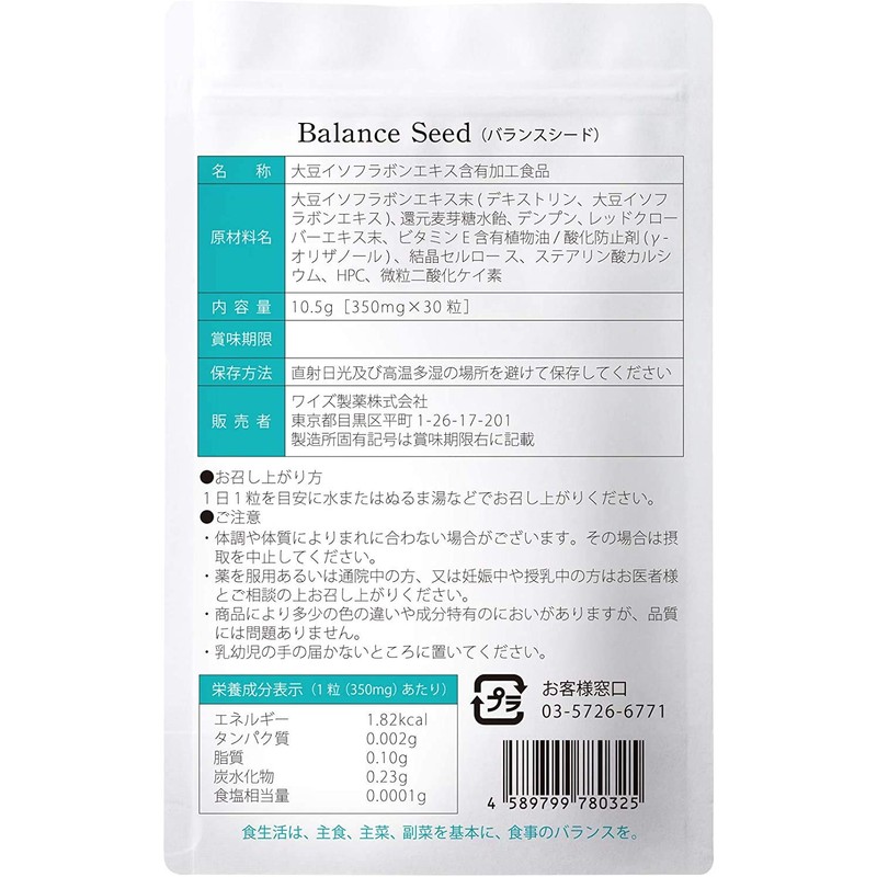 大豆イソフラボン（アグリコン型） 30mg濃縮配合。バランスシード [30粒 / 30日分]