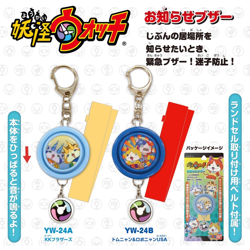 グルマンディーズ 妖怪ウォッチ お知らせブザー KKブラザーズ yw-24a
