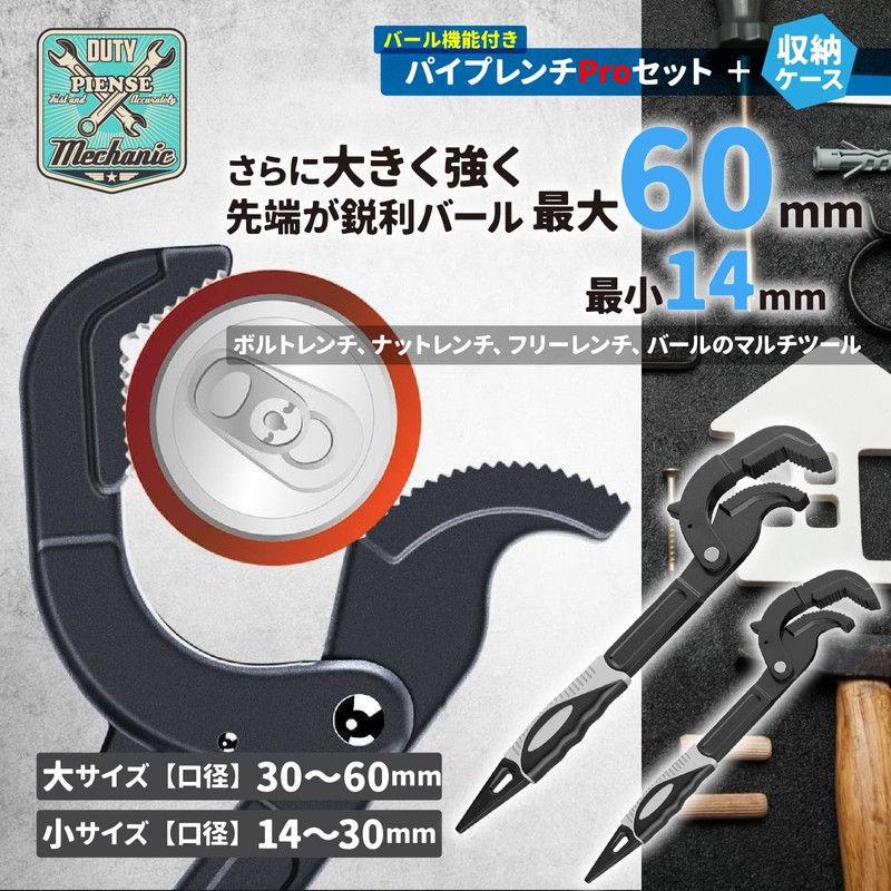 PIENSE Pipe Wrench Monkey Magic Wrench Set, 0.2 - 2.4