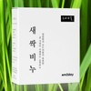 Sprout Soap / Natural Facial Wash Soap EM Soap EM Soap Houttuynia Cordata / 새싹비누/천연 세안 세수비누 EM비누 이엠비누 어성초
