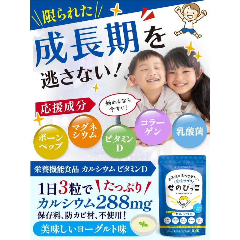 せのびっこ 子供 成長 身長 カルシウム 288mg サプリ ビタミンD マグネシウム アルギニン