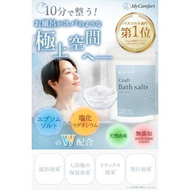 MyComfort Craft Bath Salt, Includes Measuring Spoon, Christmas Gift, Gift, Birthday