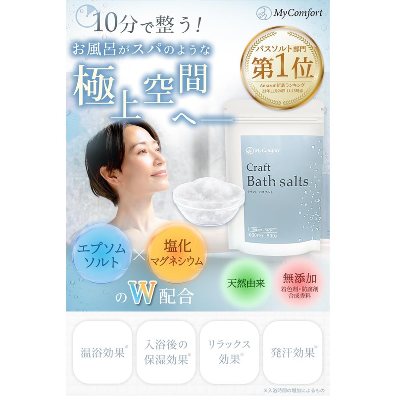 MyComfort Craft Bath Salt, Includes Measuring Spoon, Christmas Gift, Gift,