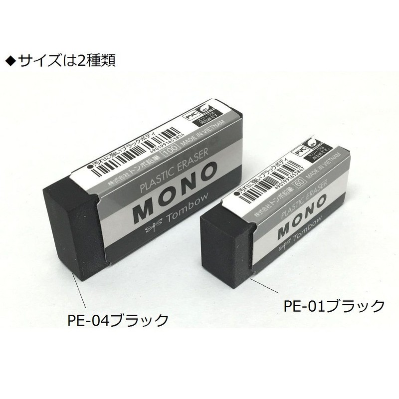 トンボ鉛筆 消しゴム MONO ブラック 30個 PE04 (55 x 23mm) PE-04AB-30P