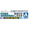 青島文化教材社 1/700 ウォーターラインシリーズ 海上自衛隊 ミサイル艇 おおたか しらたか プラモデル 018