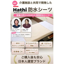 Hathi... Waterproof Sheet [Jointly Developed with Nursing Facilities] (100 x 140 cm Size Born from the Voice of the Site / Passed Water Resistance Test) Nursing Care Sheet Set of 2, Dryer, Waterproof,