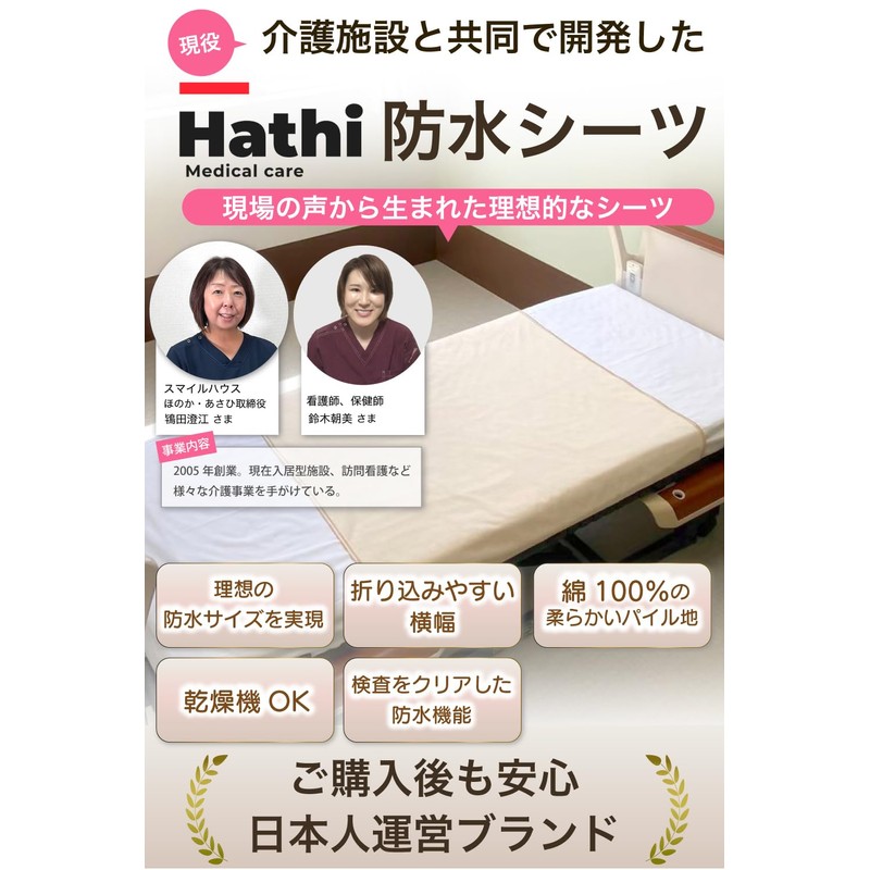 Hathi... Waterproof Sheet [Jointly Developed with Nursing Facilities] (100 x