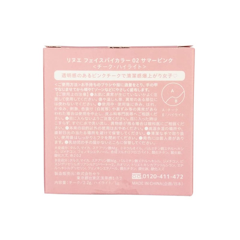 Rinue Face Bi-Color 02 Summer Pink (0.08 oz + 0.08