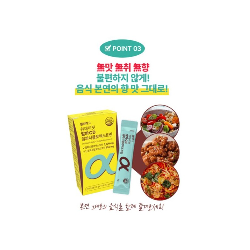 헬씨허그 원데이핏 알파 CD 알파시클로덱스트린 14포 2박스 분말 식이섬유 난소화성말토덱스트린