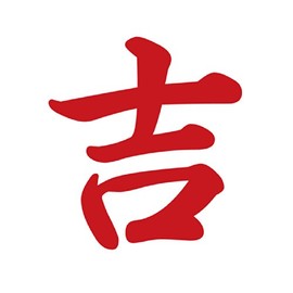 Kanji for Good Luck Vinyl Sticker Brush Style Red 5 Inches Wide