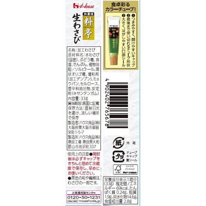 ハウス 料亭わさび 33g×10個