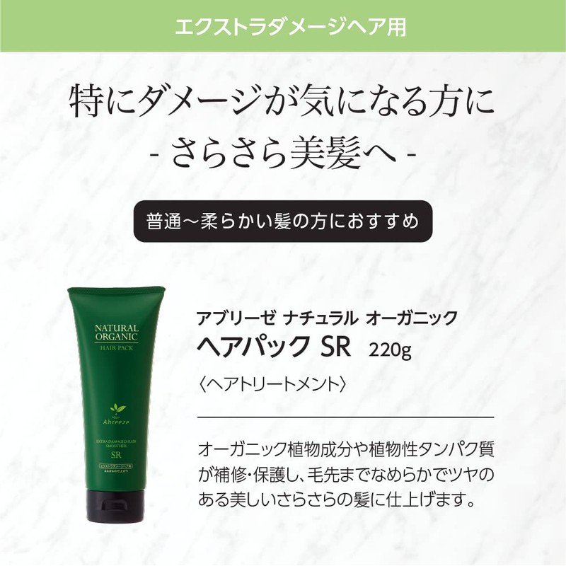 Abreze Natural Organic Hair Pack SR 7.8 oz (220 g)