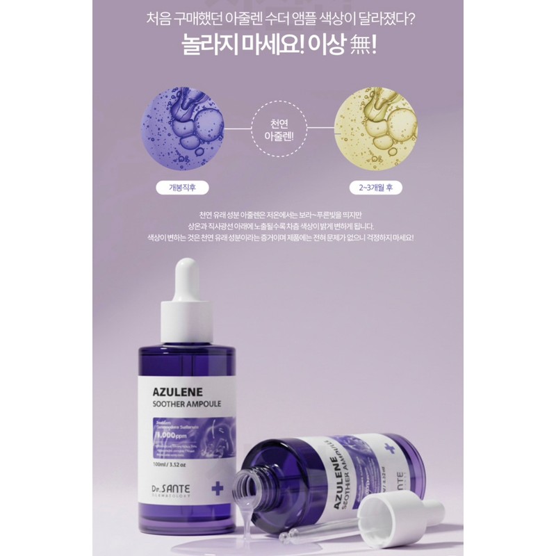 Sante Dr. Sante Azulene Soother Ampoule 100ml / 닥터상떼 아줄렌