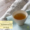 Marche Pure Banaba Tea Pack, 0.07 oz (2 g) x