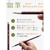 習字 書道 太筆 細筆 2本 セット 「良寛・宝泉」【ほど良い硬さ、太さで書きやすい】 小学生 (中学年) ～