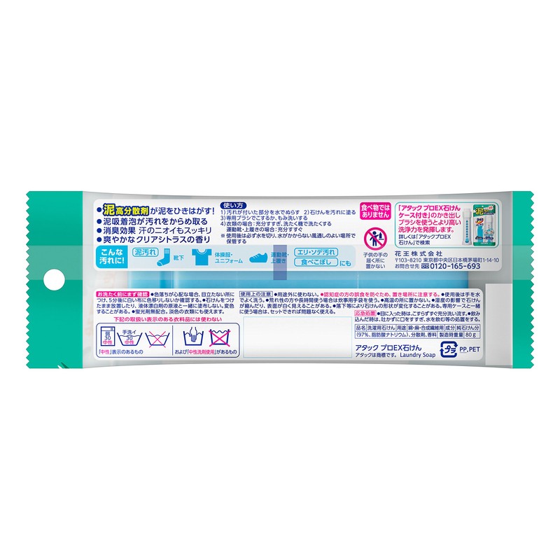 Attack Pro EX Soap 2.8 oz (80 g)