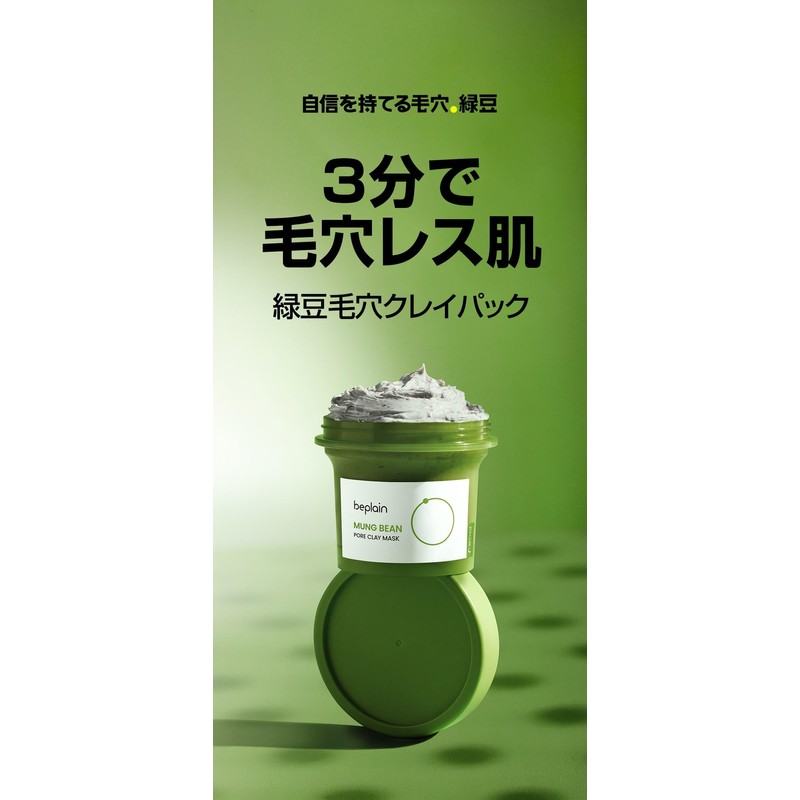beplain Beplane Mung Bean Pore Clay Pack, 4.2 fl oz