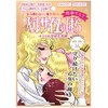 The Rose of Versailles Oscar & Close Rosalee Mask 12