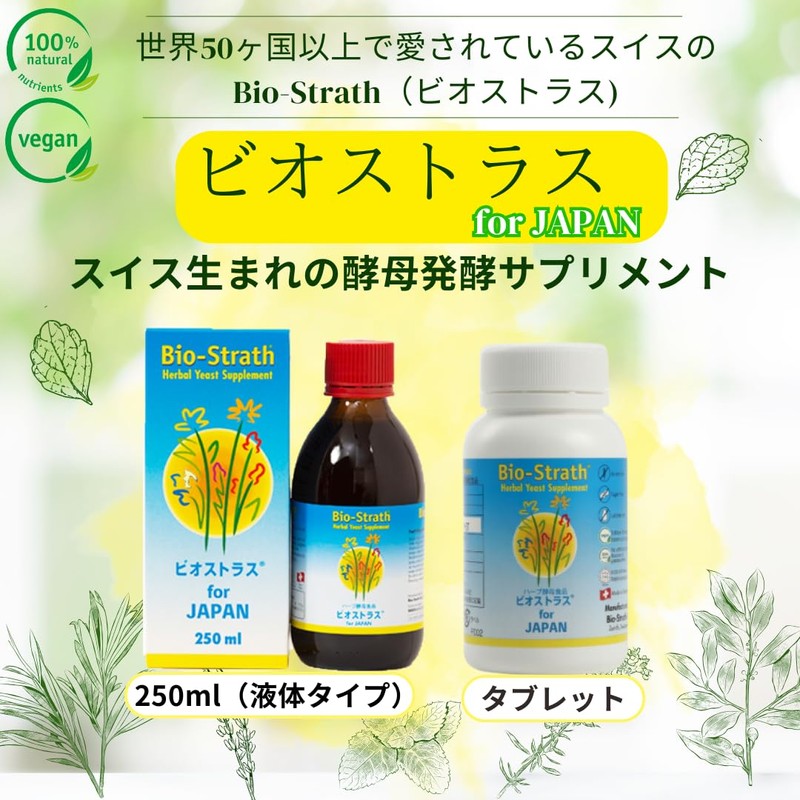 Bio-Strath Supplement 200 Tablets Swiss Born Yeast Fermentation for People