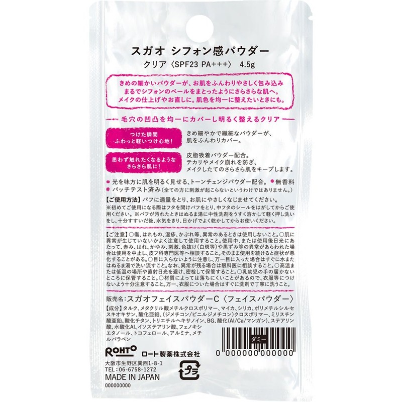Sugao SPF23 Chiffon Feeling Powder, Clear, PA+++, 0.2 oz (4.5