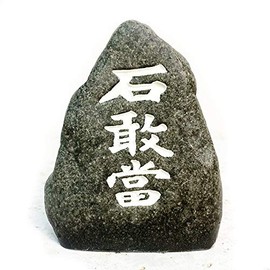 Koba-Kasaya Ishiwau Figurine, Okinawa Souvenir, Natural Stone-Style Stone, Devil Amulet, Ryukyu