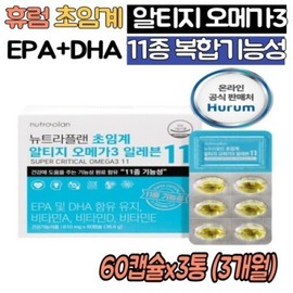 Hurum low-temperature vegetable supercritical rtg Altige Omega 3 3 cans EPA DHA vitamin A vitamin D blood neutral lipid blood circulation improvement eye health / 휴럼 저온 식물성 초임계 rtg 알티지 오메가3 3통 EPA DHA 비타민a 비타민d 혈중 중성지질 혈행개선 눈건강