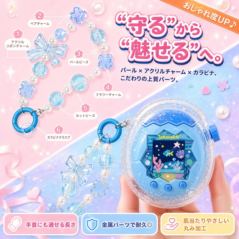 Kurasage Tamagotchi Paradise Protective Case with Beaded Strap, Communication Compatible,