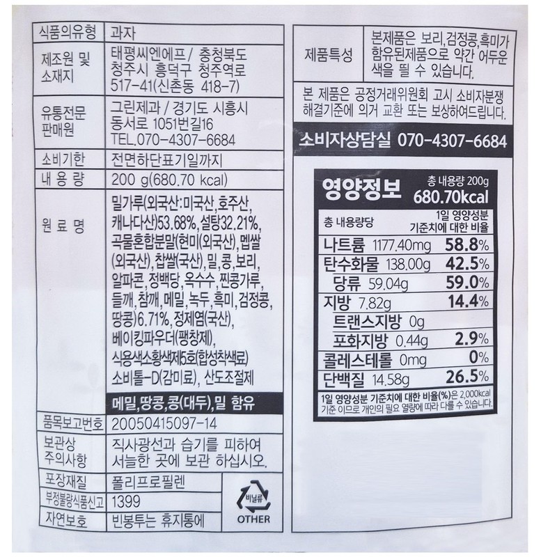 LENITH 16 Grains Jjondigi K-Food Traditional Finger Snack Taste Chewy