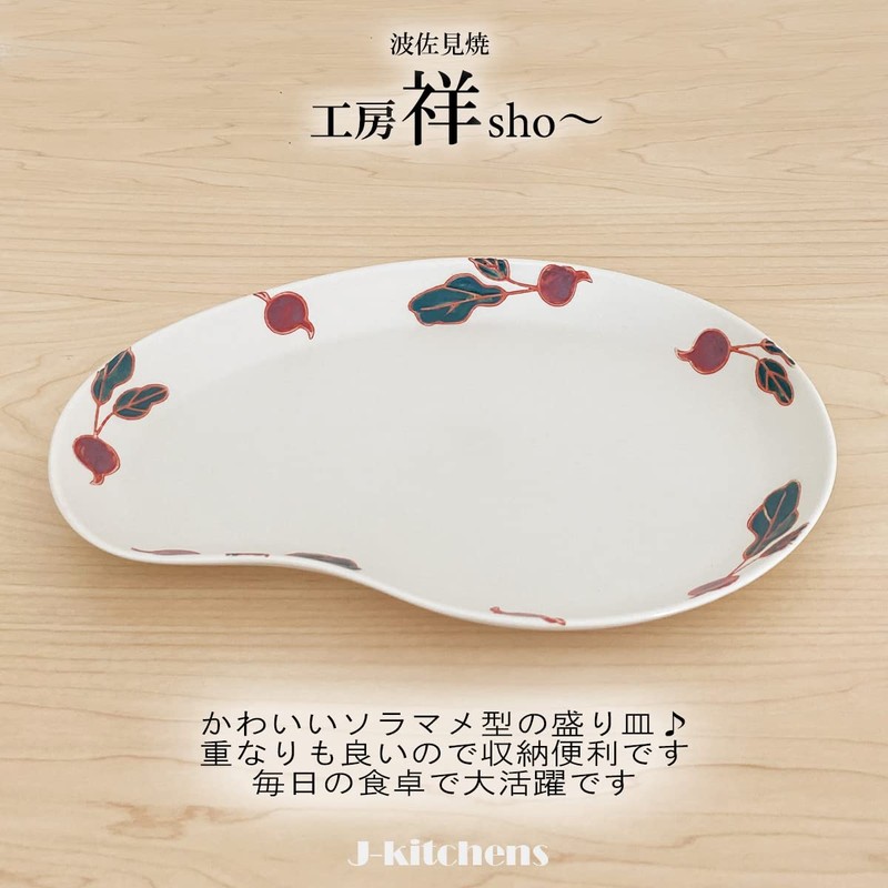 J-kitchens 178525 Kobosho Sho~ Plate Bean Large Fresh Art Radish