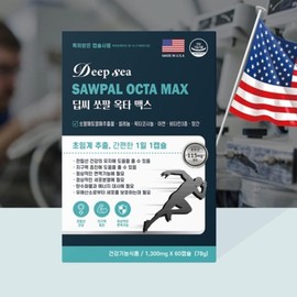 Sawpal Octamax Middle-aged men's nutritional supplement Prostate health Sawpal Mat Octacosanol Men's prostate / 쏘팔옥타맥스 중년남성영양제 전립선건강 쏘팔매트 옥타코사놀 남자전립선