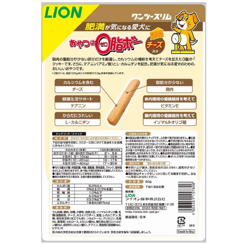 LION One Two Slim Dog Treats with 0 Fat Bo,