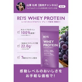 REYS Whey Protein, Supervised by Reimei Yamazawa, 1kg, Made in Japan, Contains 7 types of vitamins, WPC Protein, Whey Protein (Grape Flavor)
