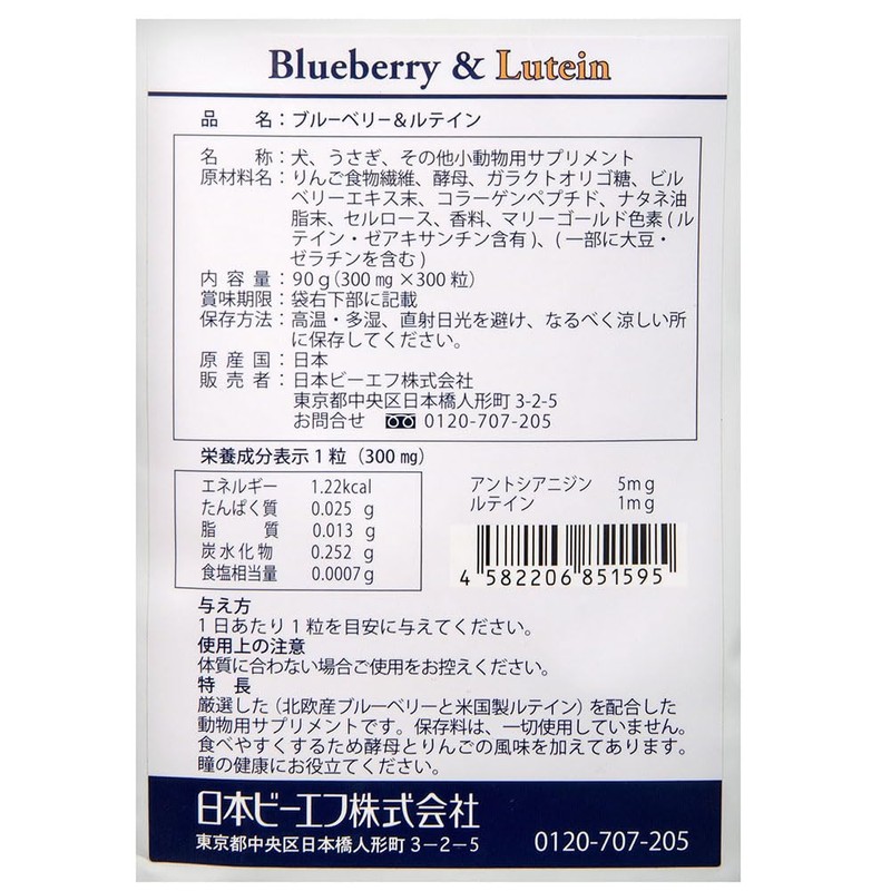 Nippon BF Co., Ltd. Blueberry & Lutein For Pets (Dogs,