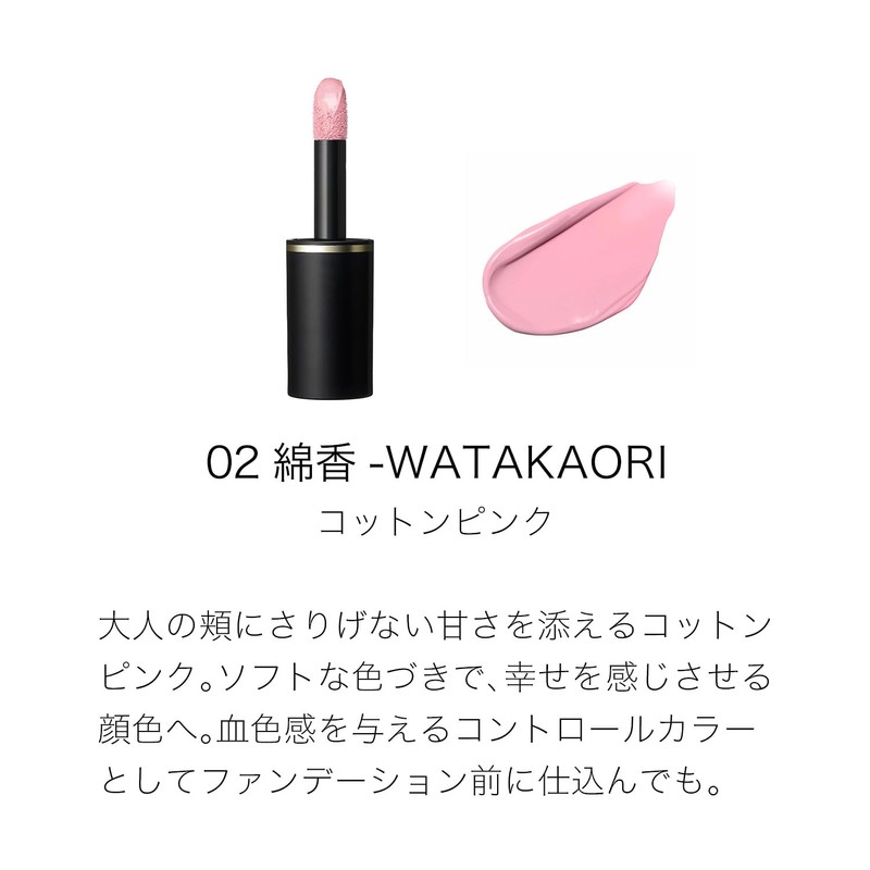 SUQQU School Complexion Face Color 02 Cotton Incense - WATAKAORI