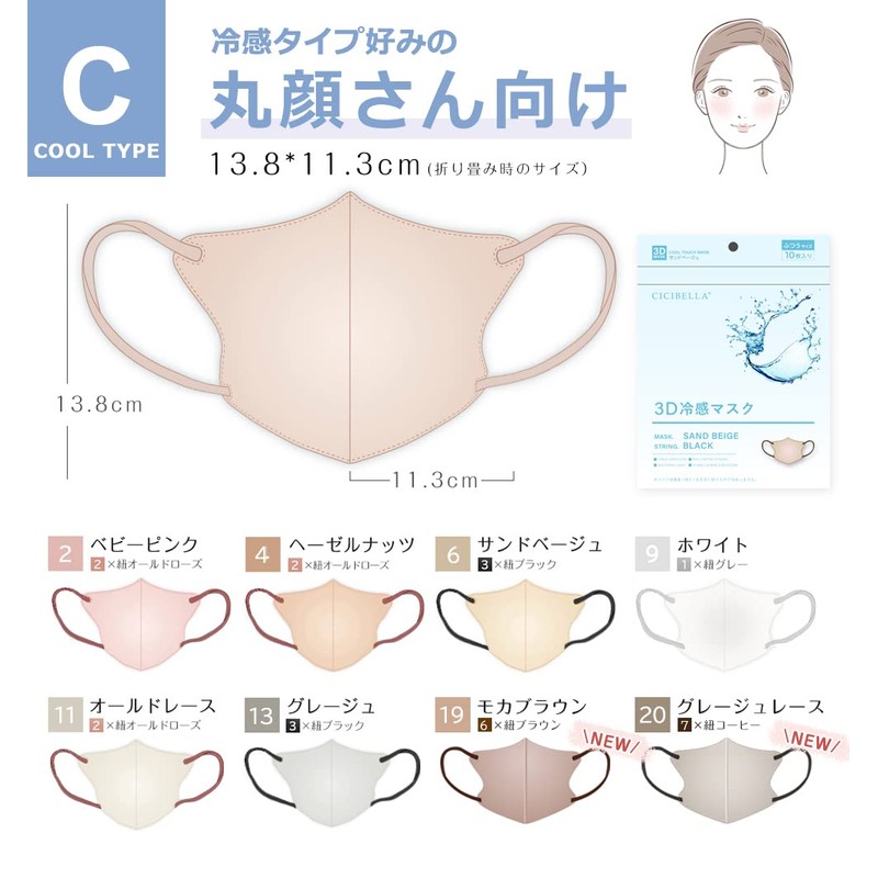 cicibella 立体マスク 3dマスク シシベラ 不織布 小さめ バイカラーマスク (普通サイズ, 3D-冷感-ホワイト)