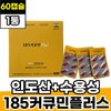 Heukhuhupiperine Turmeric micelle 185 curcumin Quickcumin 60 capsules 1 box 1 month supply CURCUMIN micellized Hyeinseo 185 curcumin acceptance / 흑후후피페린 강황 마이셀 185 커큐민 퀵큐민 60캡슐 1박스 1개월분 CURCUMIN 미셀화 혜인서185커큐민 수용