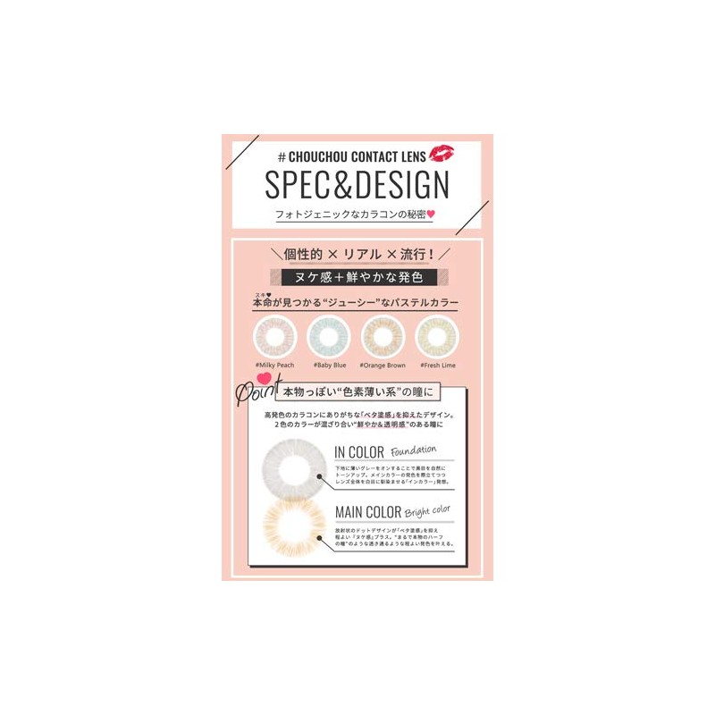 チュチュ CHOUCHOU 1month 04 フレッシュライム 1枚入 (PWR) -5.00