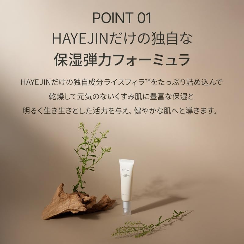HAYEJIN Crema hidratante doble RiceFila, 50 ml
